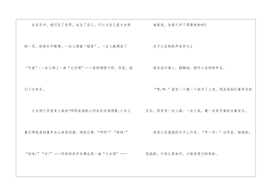关于大自然的声音作文5篇_第3页