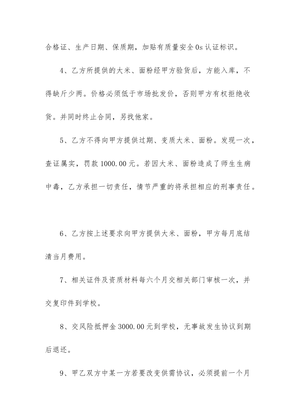 关于大米购销合同范本5篇_第2页