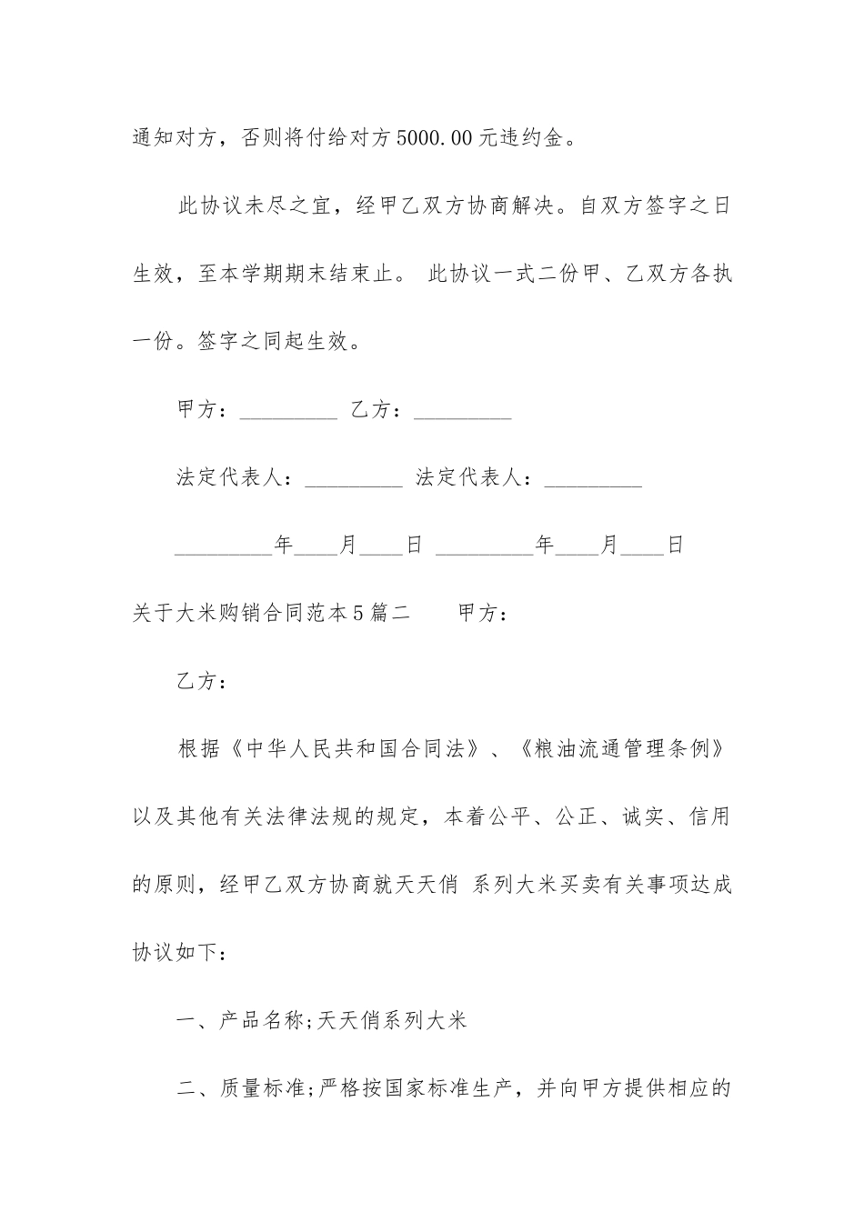 关于大米购销合同范本5篇_第3页