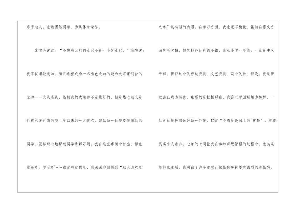 关于大队委员竞选的演讲稿_第2页