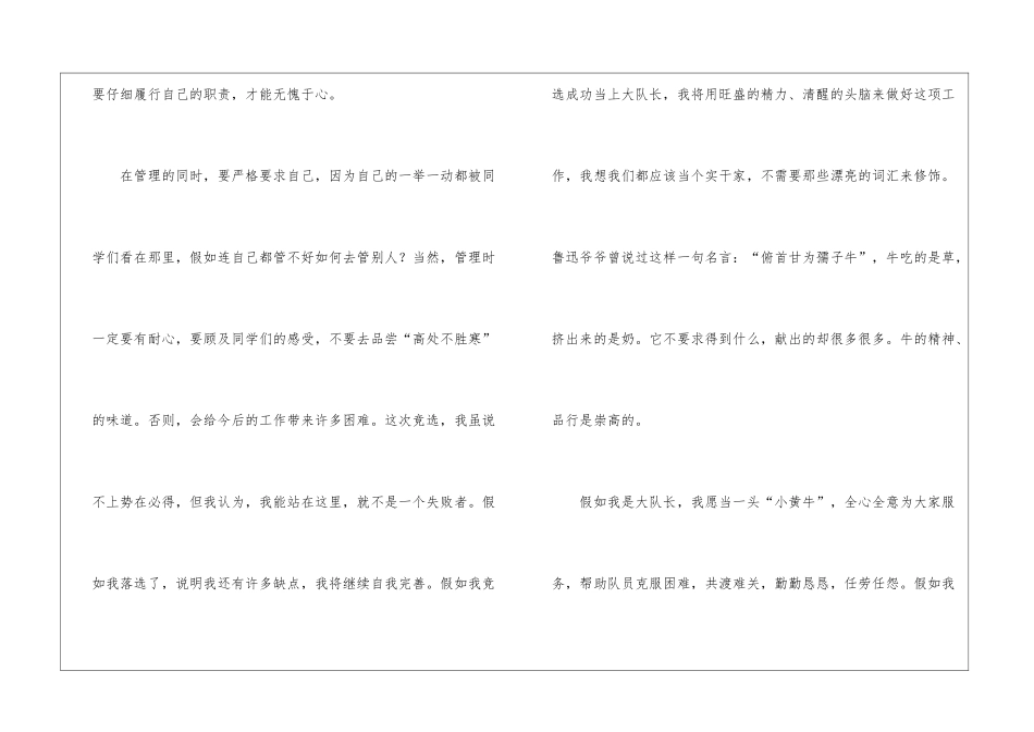 关于大队委员竞选的演讲稿_第3页