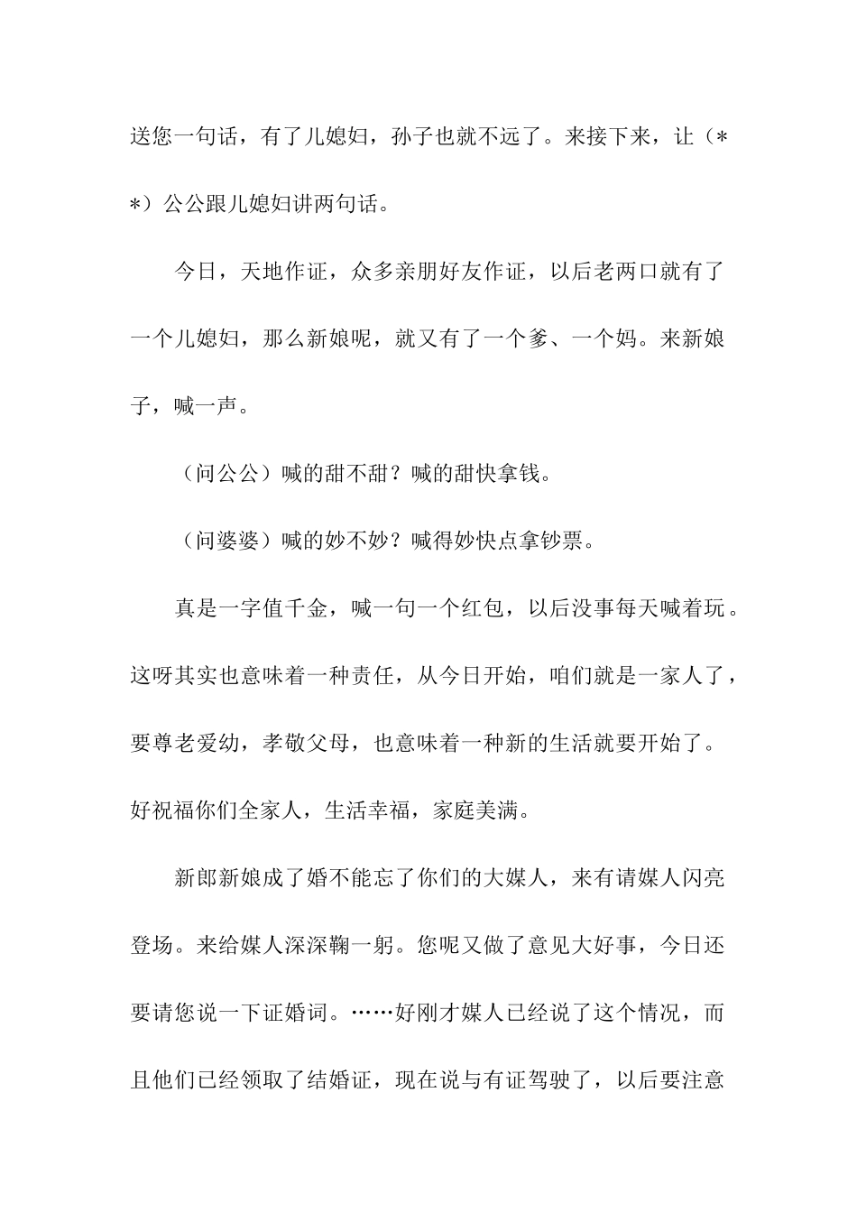 关于天地主持词3篇_第2页