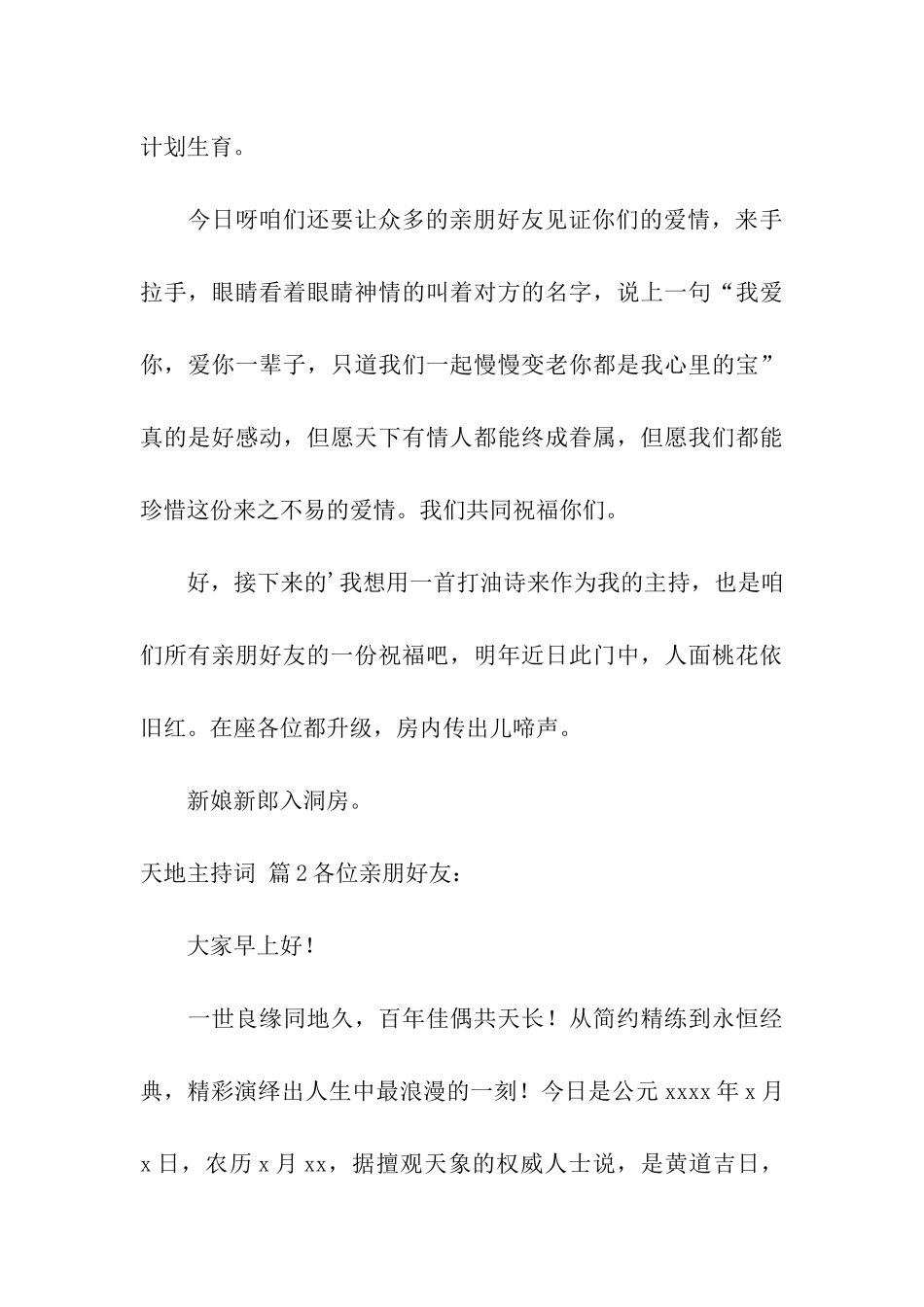 关于天地主持词3篇_第3页