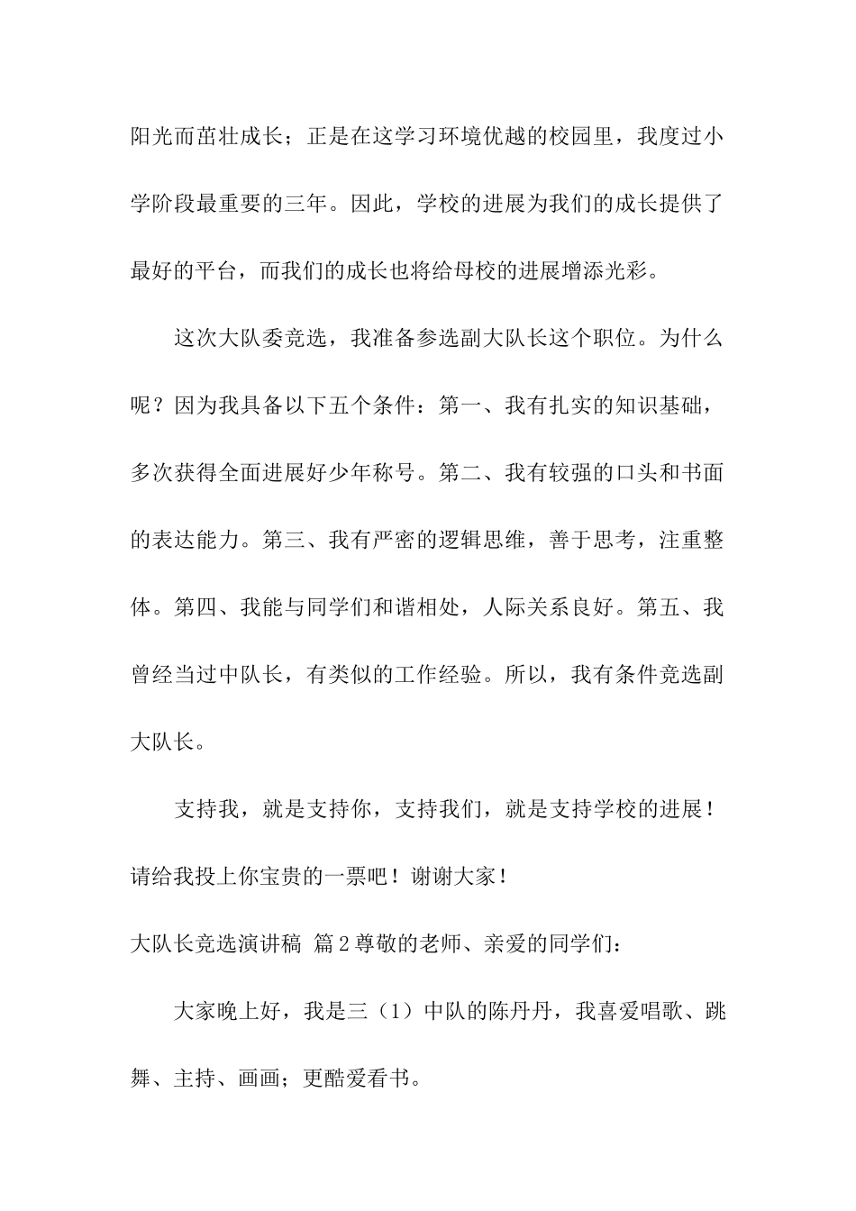 关于大队长竞选演讲稿5篇_第2页