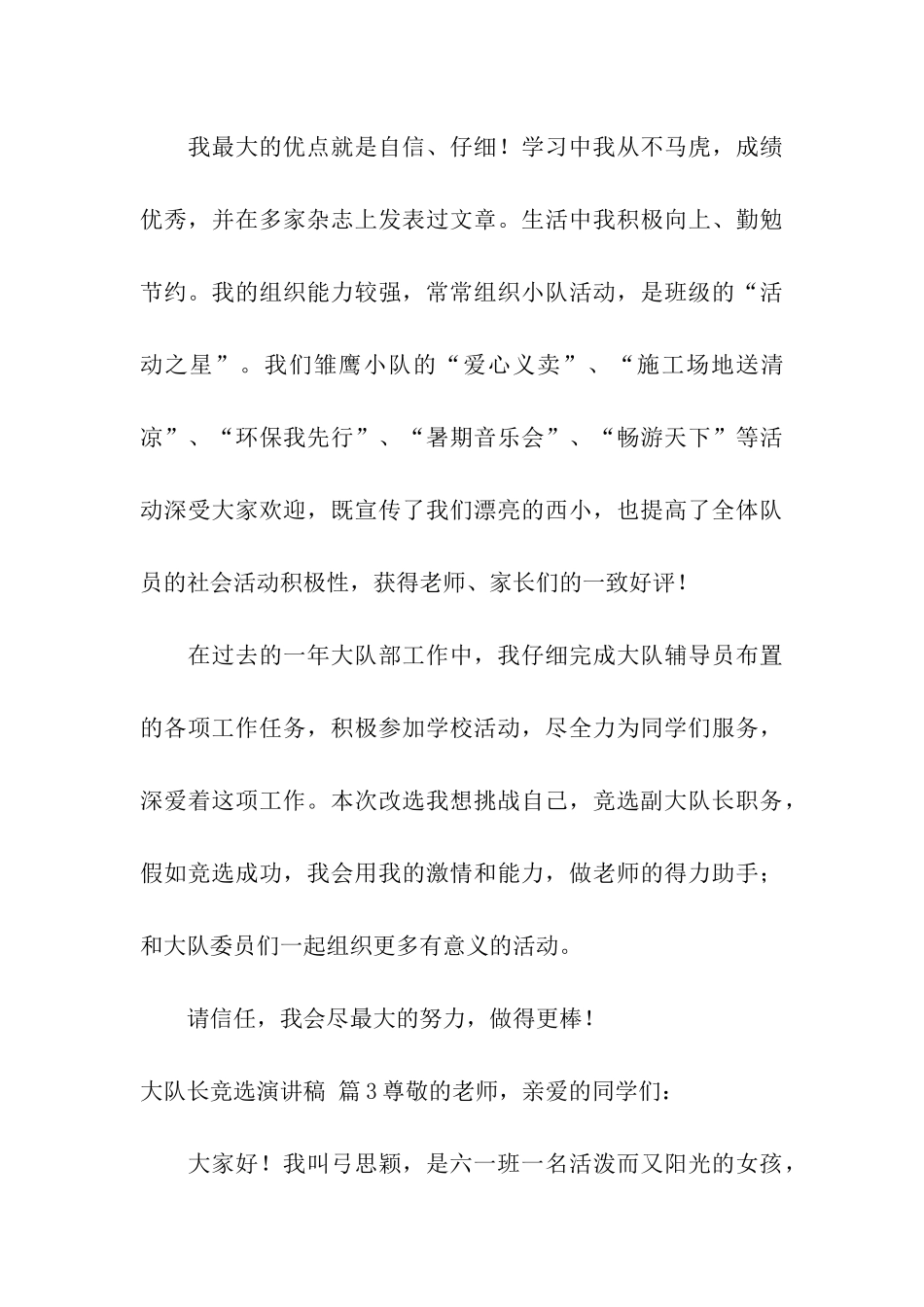 关于大队长竞选演讲稿5篇_第3页