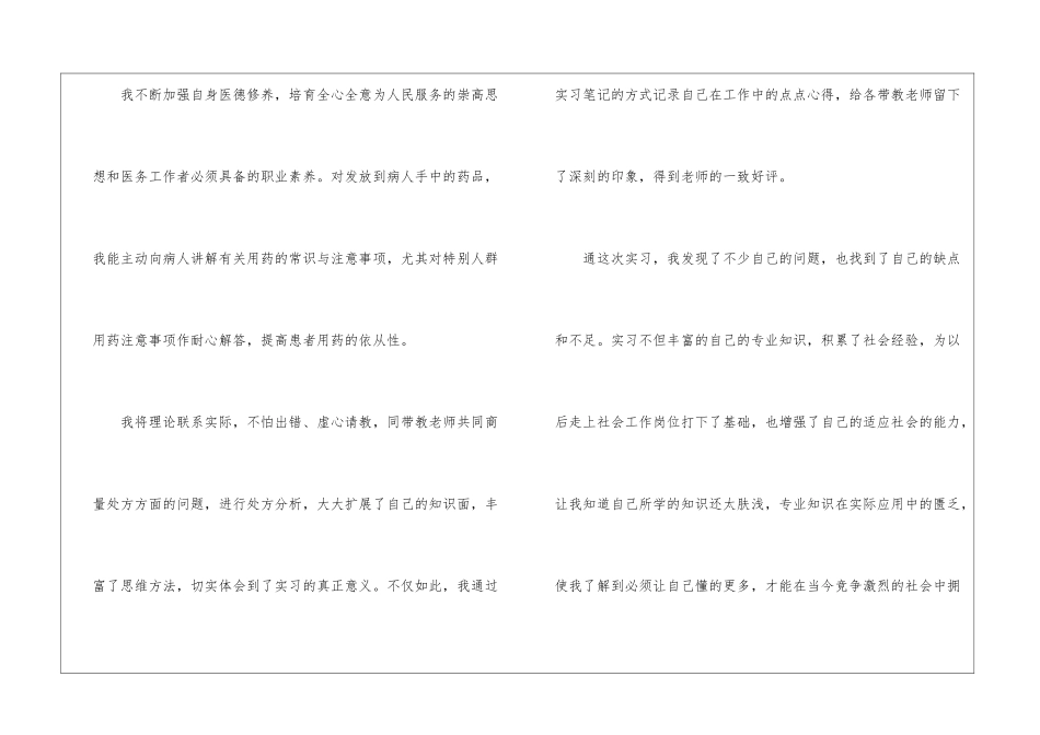 关于大药房实习总结5篇_第2页