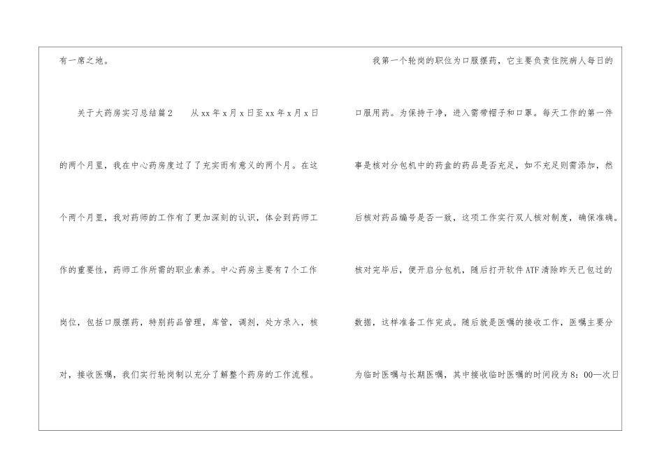 关于大药房实习总结5篇_第3页