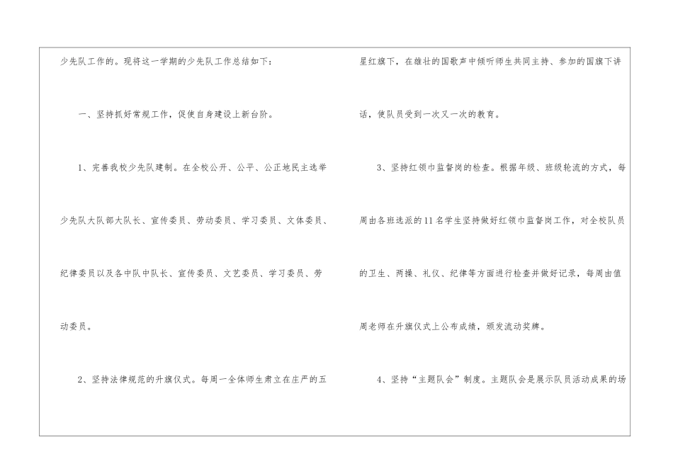 关于大队辅导员个人工作总结_第2页