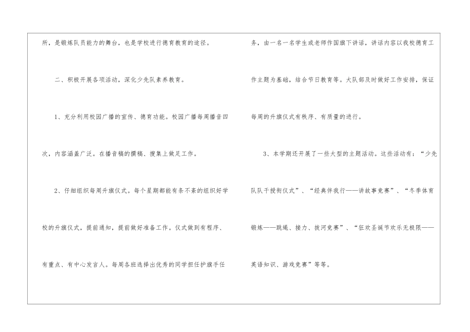 关于大队辅导员个人工作总结_第3页