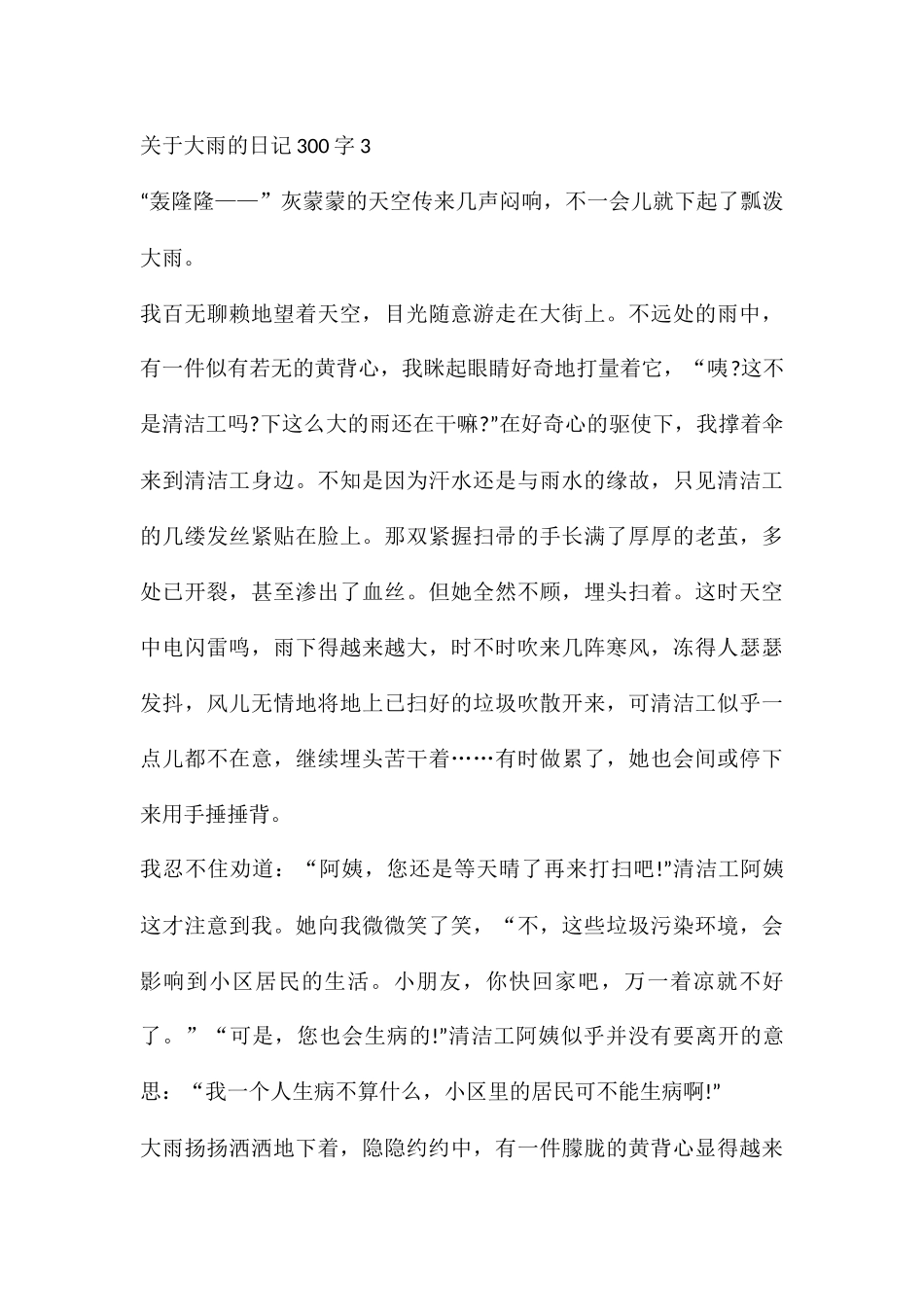 关于大雨的日记300字10篇_第3页