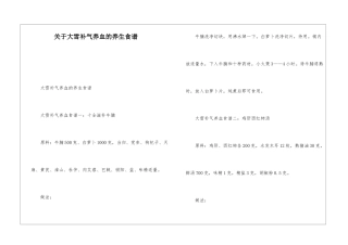 关于大雪补气养血的养生食谱