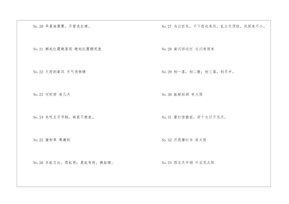 关于天气的谚语有哪些啊-语文课外知识-语文知识_第3页