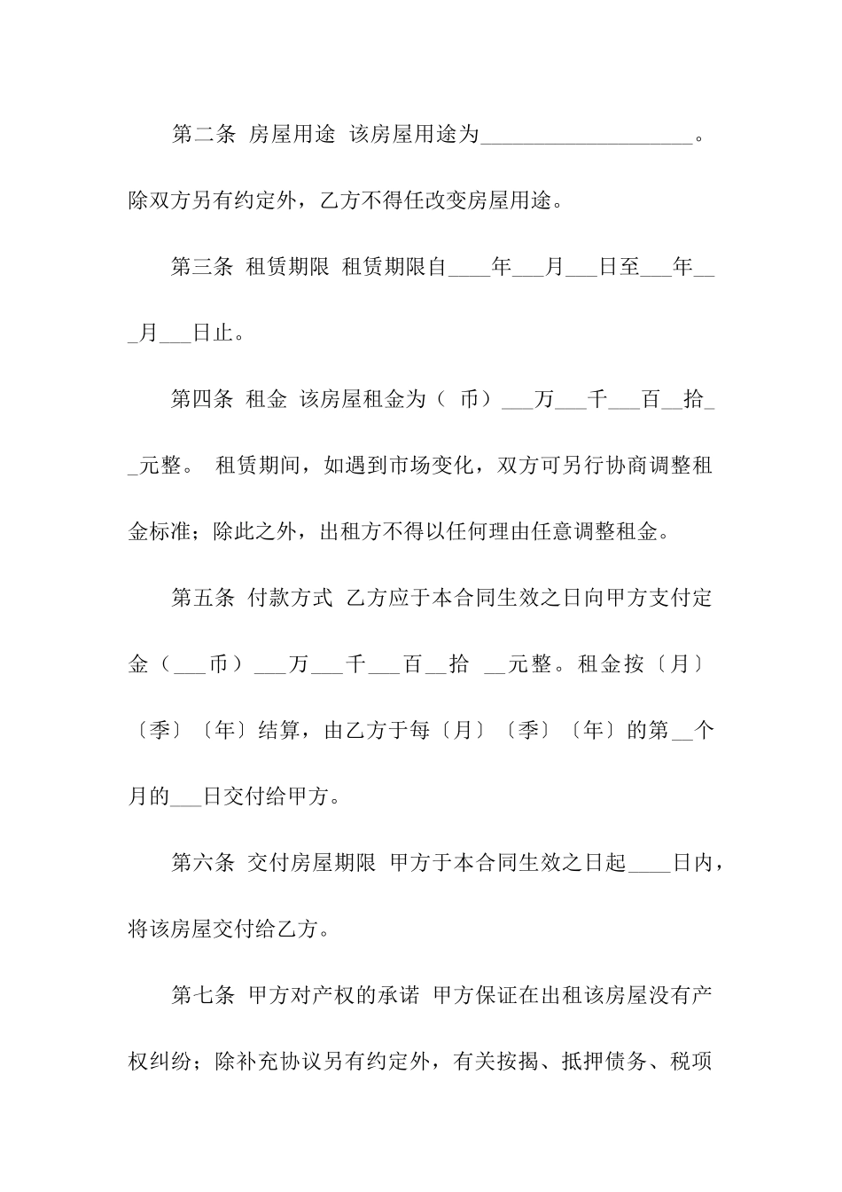 关于天津租房合同_第2页