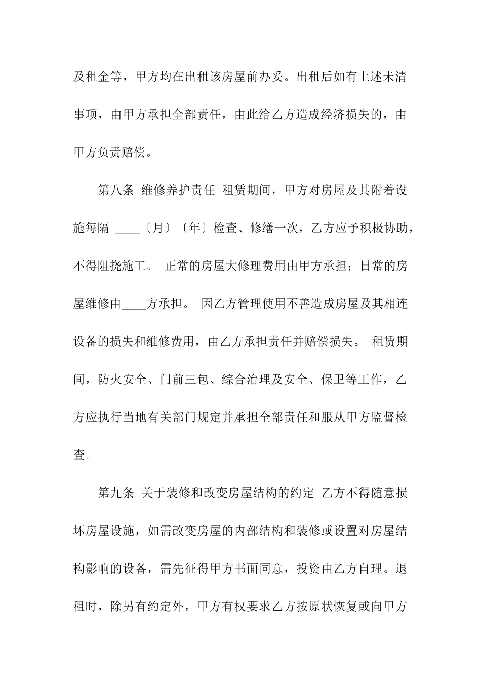 关于天津租房合同_第3页