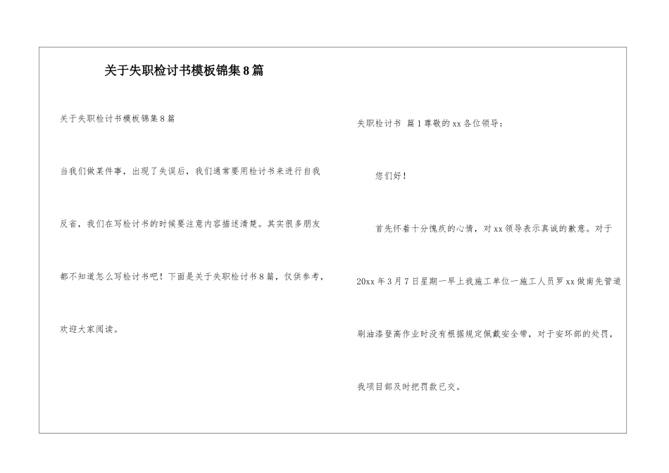 关于失职检讨书模板锦集8篇_第1页