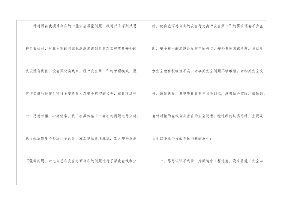 关于失职检讨书模板锦集8篇_第2页