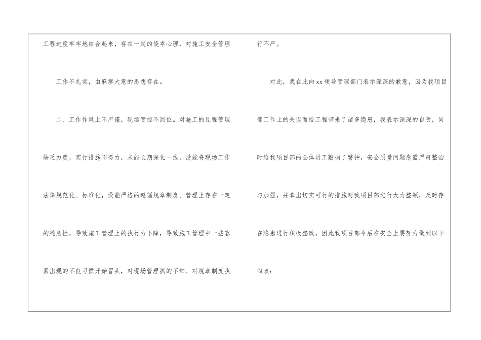 关于失职检讨书模板锦集8篇_第3页