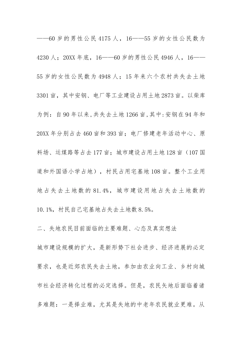 关于失地农民生活出路的调研报告-_第2页
