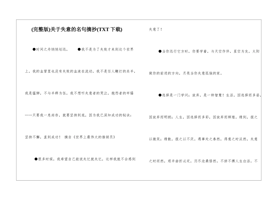 关于失意的名句摘抄_第1页