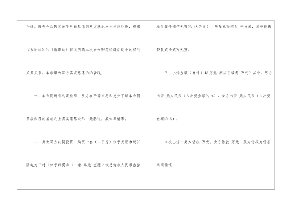 关于夫妻协议书7篇_第2页