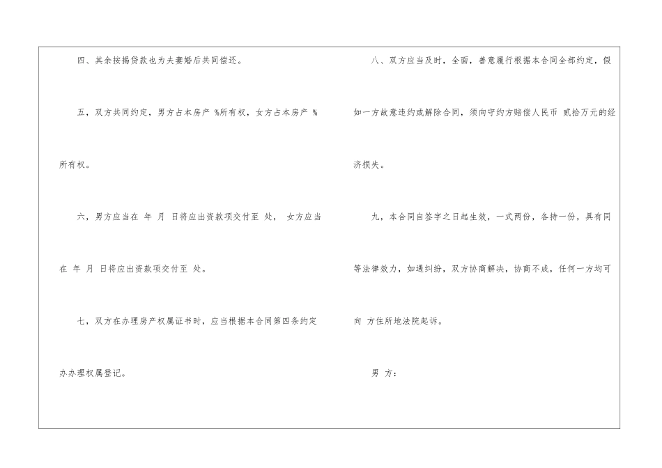关于夫妻协议书7篇_第3页