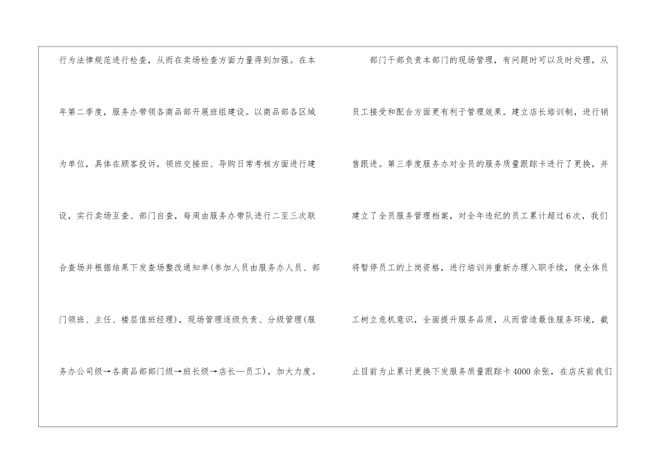 关于天猫客服工作总结锦集六篇_第2页