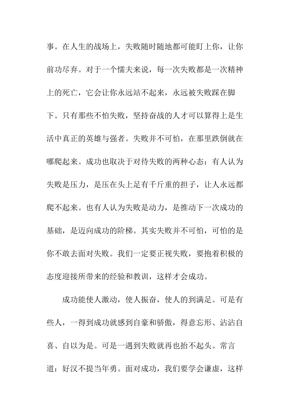 关于失败与成功的文章_第2页