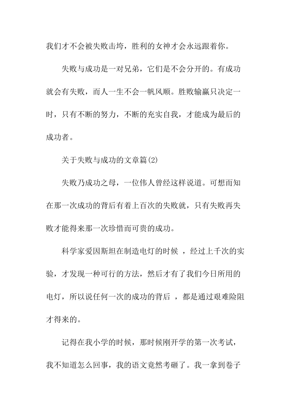 关于失败与成功的文章_第3页