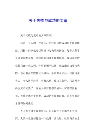 关于失败与成功的文章