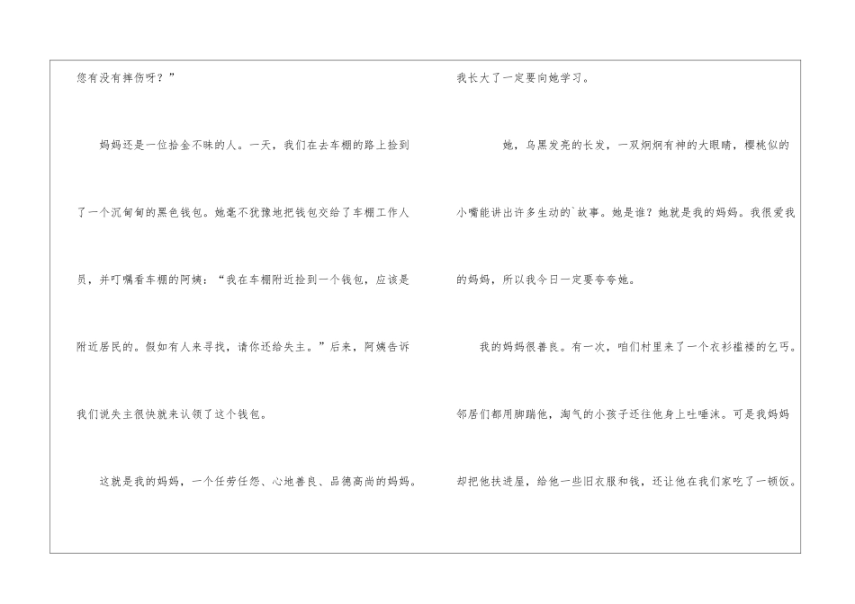 关于夸妈妈作文_第2页