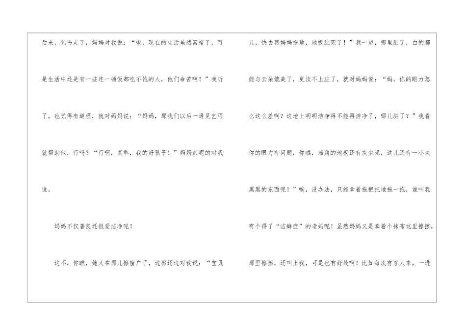 关于夸妈妈作文_第3页