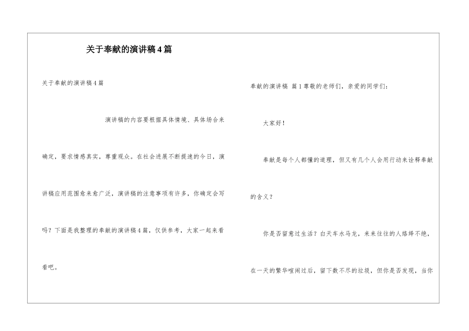 关于奉献的演讲稿4篇_第1页