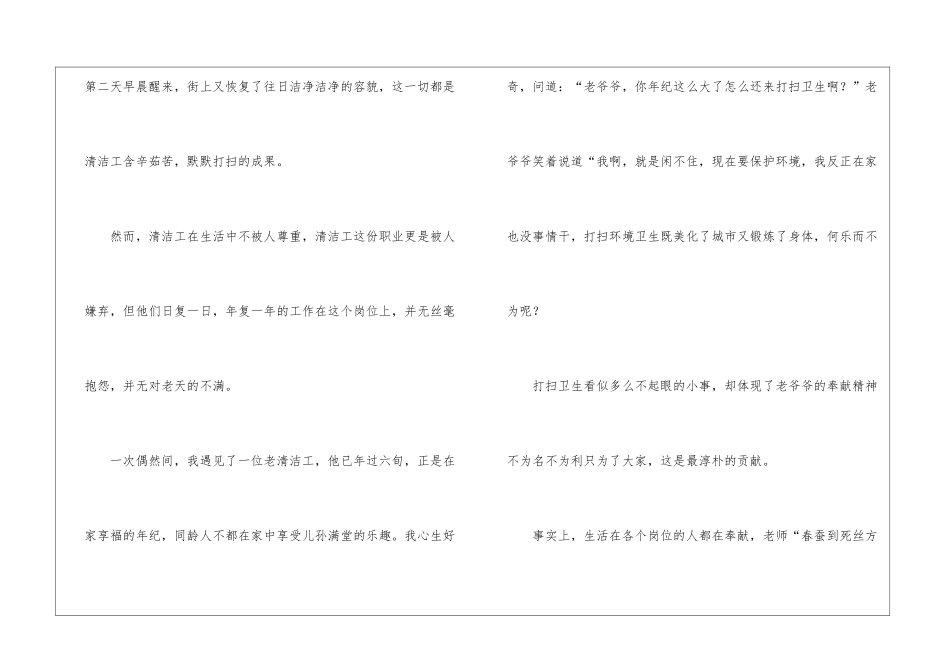 关于奉献的演讲稿4篇_第2页