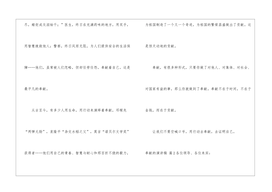 关于奉献的演讲稿4篇_第3页