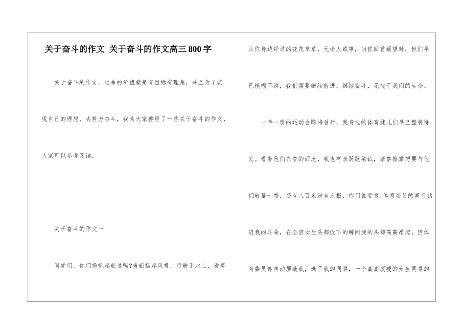 关于奋斗的作文-关于奋斗的作文高三800字_第1页
