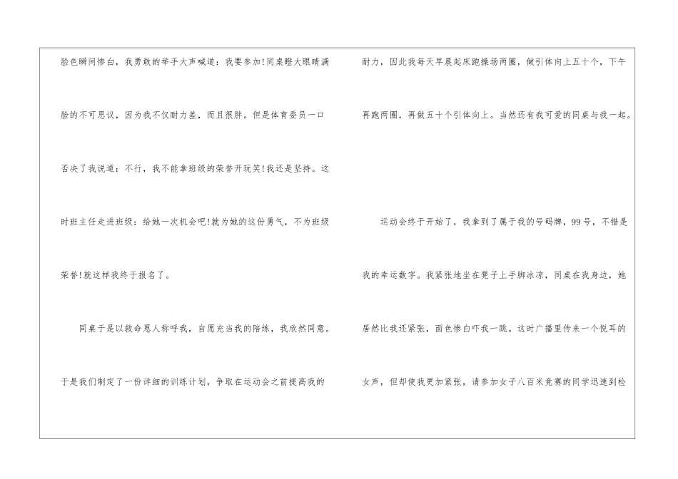 关于奋斗的作文-关于奋斗的作文高三800字_第2页