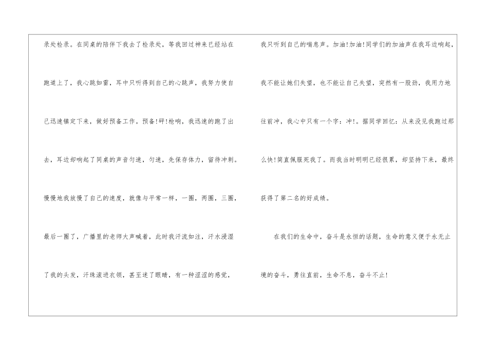 关于奋斗的作文-关于奋斗的作文高三800字_第3页