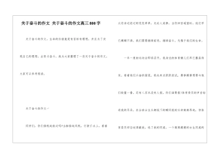 关于奋斗的作文-关于奋斗的作文高三800字