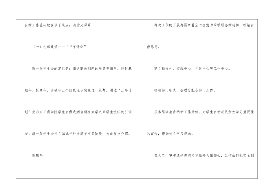 关于奋斗的演讲稿优秀范文-奋斗演讲稿_第2页