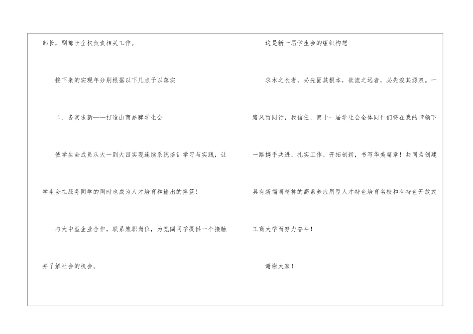关于奋斗的演讲稿优秀范文-奋斗演讲稿_第3页