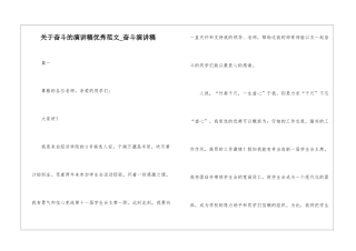 关于奋斗的演讲稿优秀范文-奋斗演讲稿