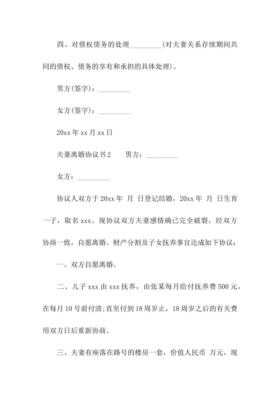 关于夫妻离婚协议书范本_第2页