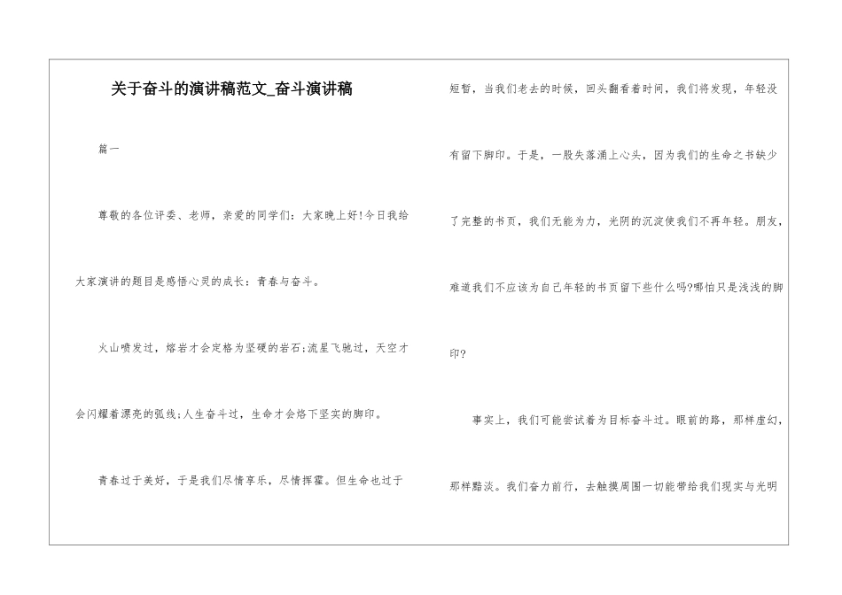 关于奋斗的演讲稿范文-奋斗演讲稿_第1页