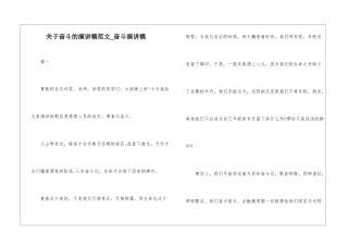 关于奋斗的演讲稿范文-奋斗演讲稿