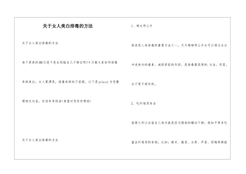 关于女人美白排毒的方法_第1页