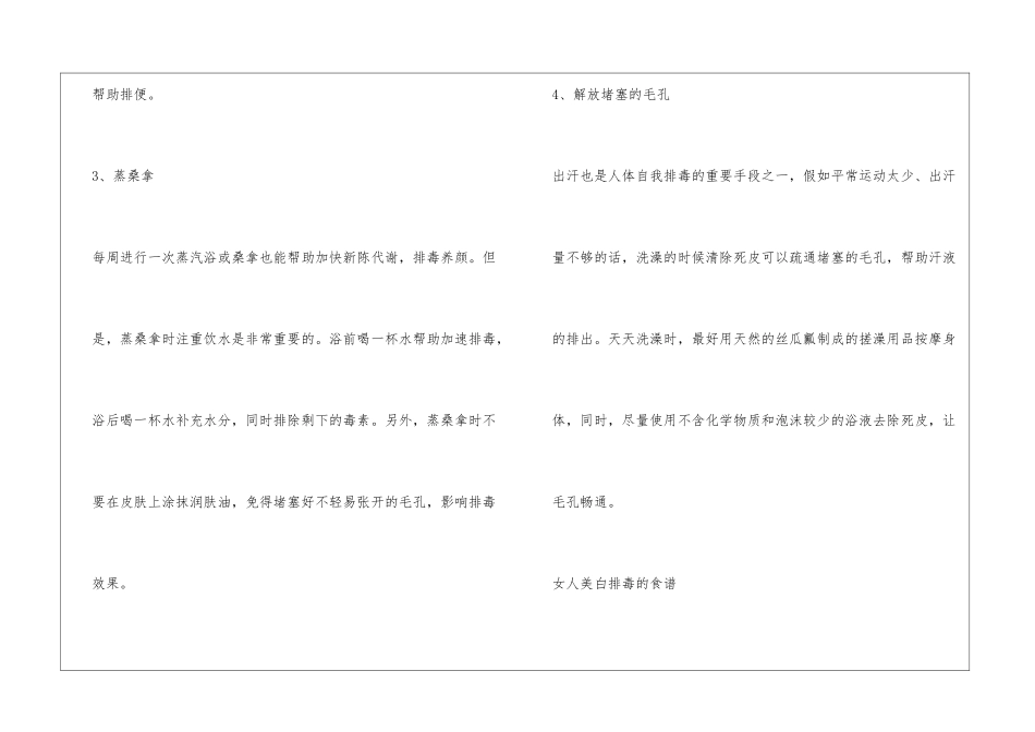 关于女人美白排毒的方法_第2页