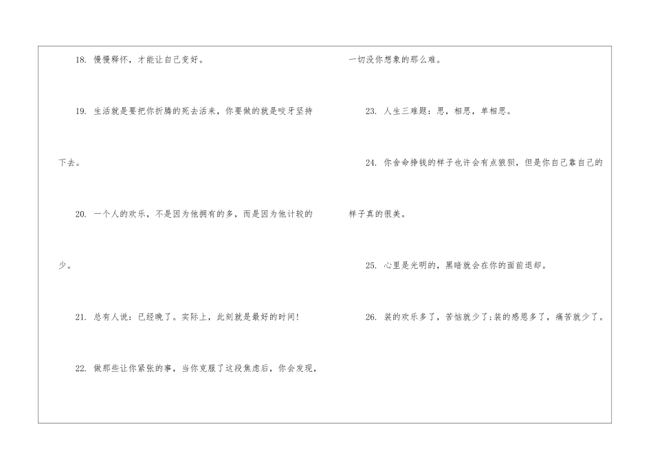 关于女人的心灵鸡汤语录_第3页