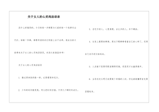 关于女人的心灵鸡汤语录