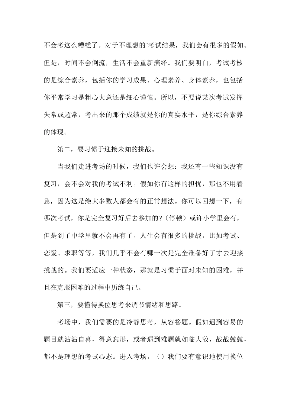 关于奋力拼博备战中考国旗下演讲稿合集_第2页