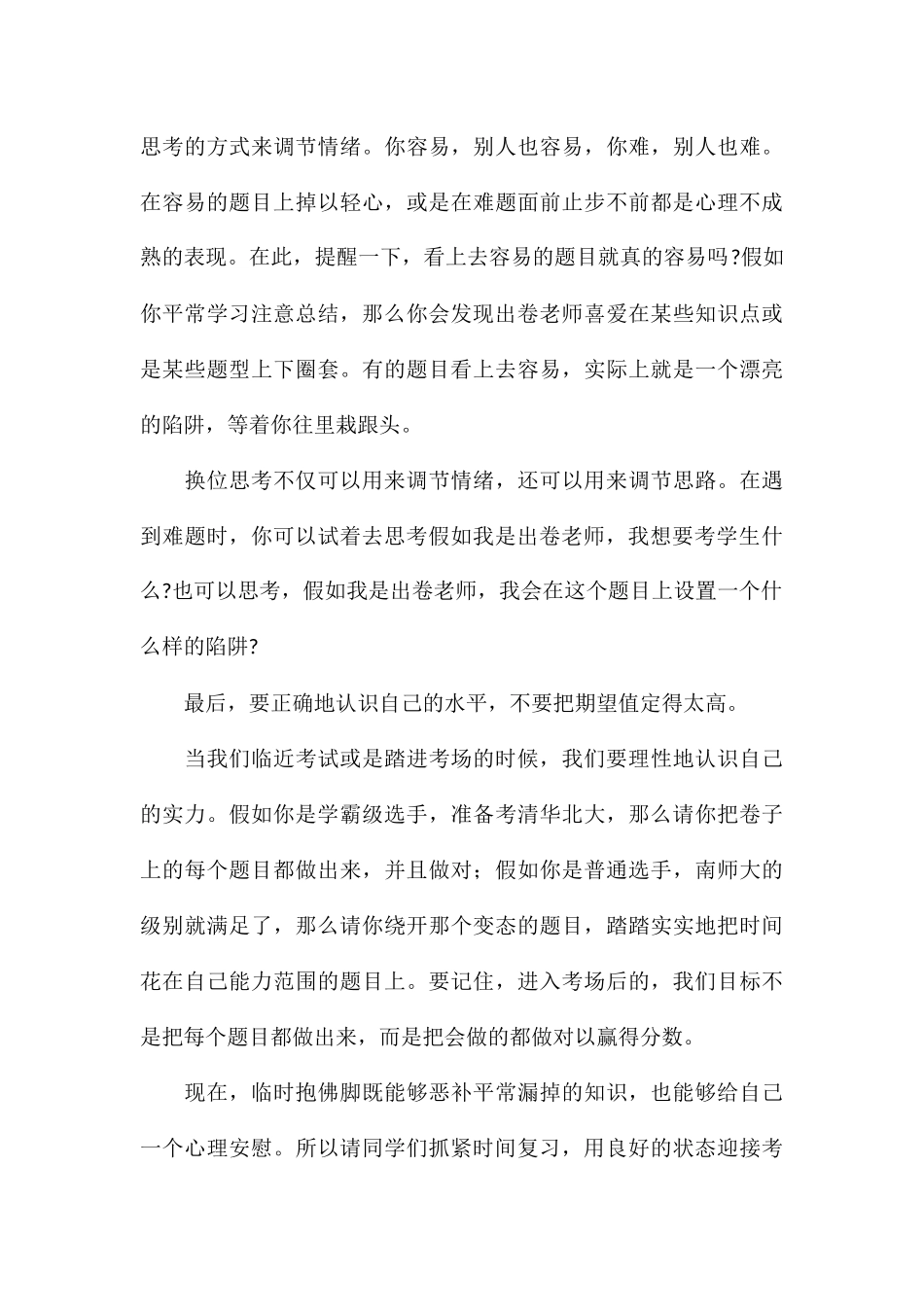 关于奋力拼博备战中考国旗下演讲稿合集_第3页